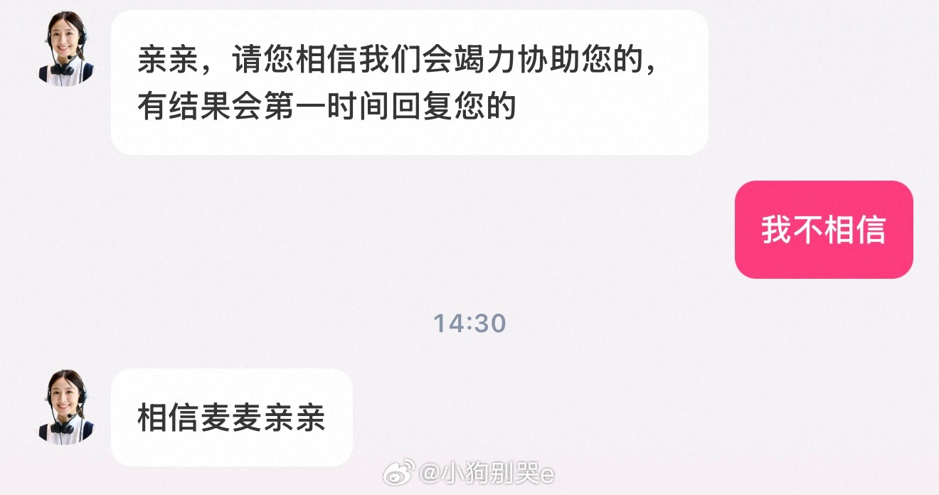 相信麦麦 