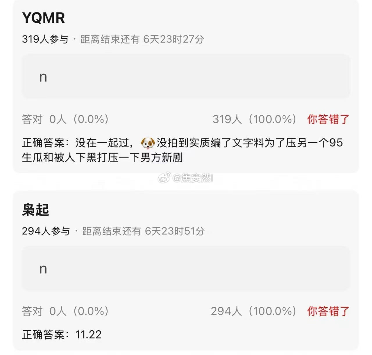 瓜主说昀牵孟绕是假的 ​​​