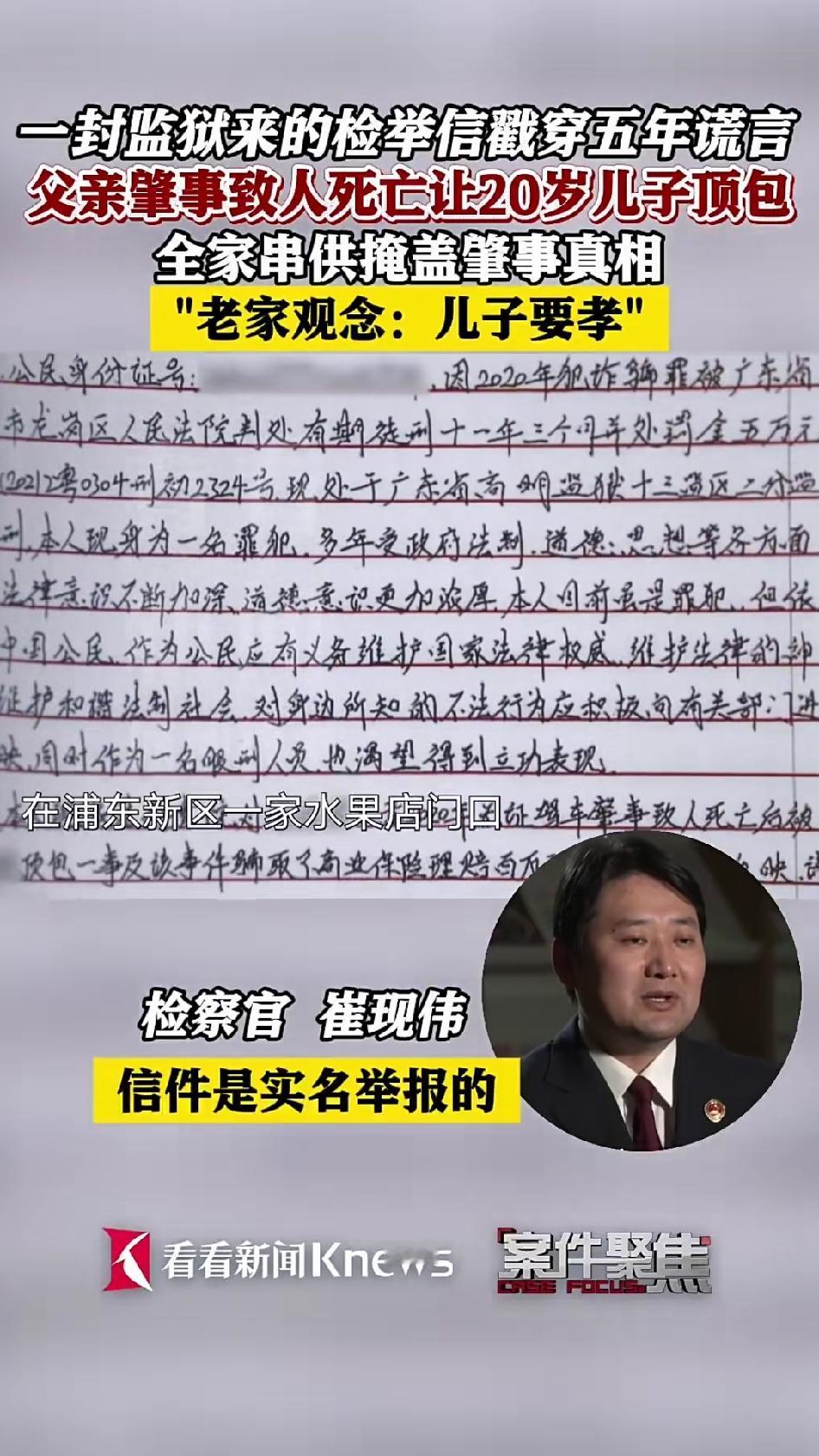 上海浦东，父亲无证驾驶撞死人，让20岁的儿子顶包，全家串供，还骗了16万保险。五