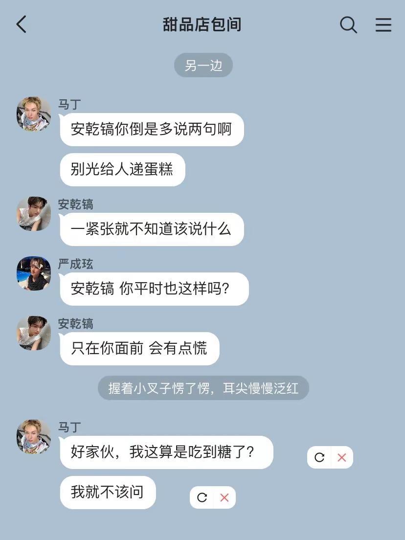 《假装初见时》4。我决定啵啵留给下一集！猪排饭cp 虔诚cp 捡手机文学