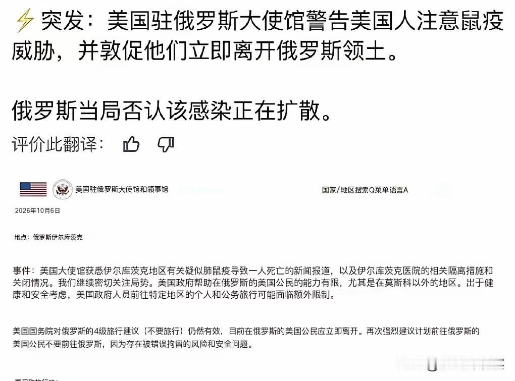 俄罗斯的鼠疫，这一次相信美国的判断。
      俄罗斯发生鼠疫，美国大使馆劝告
