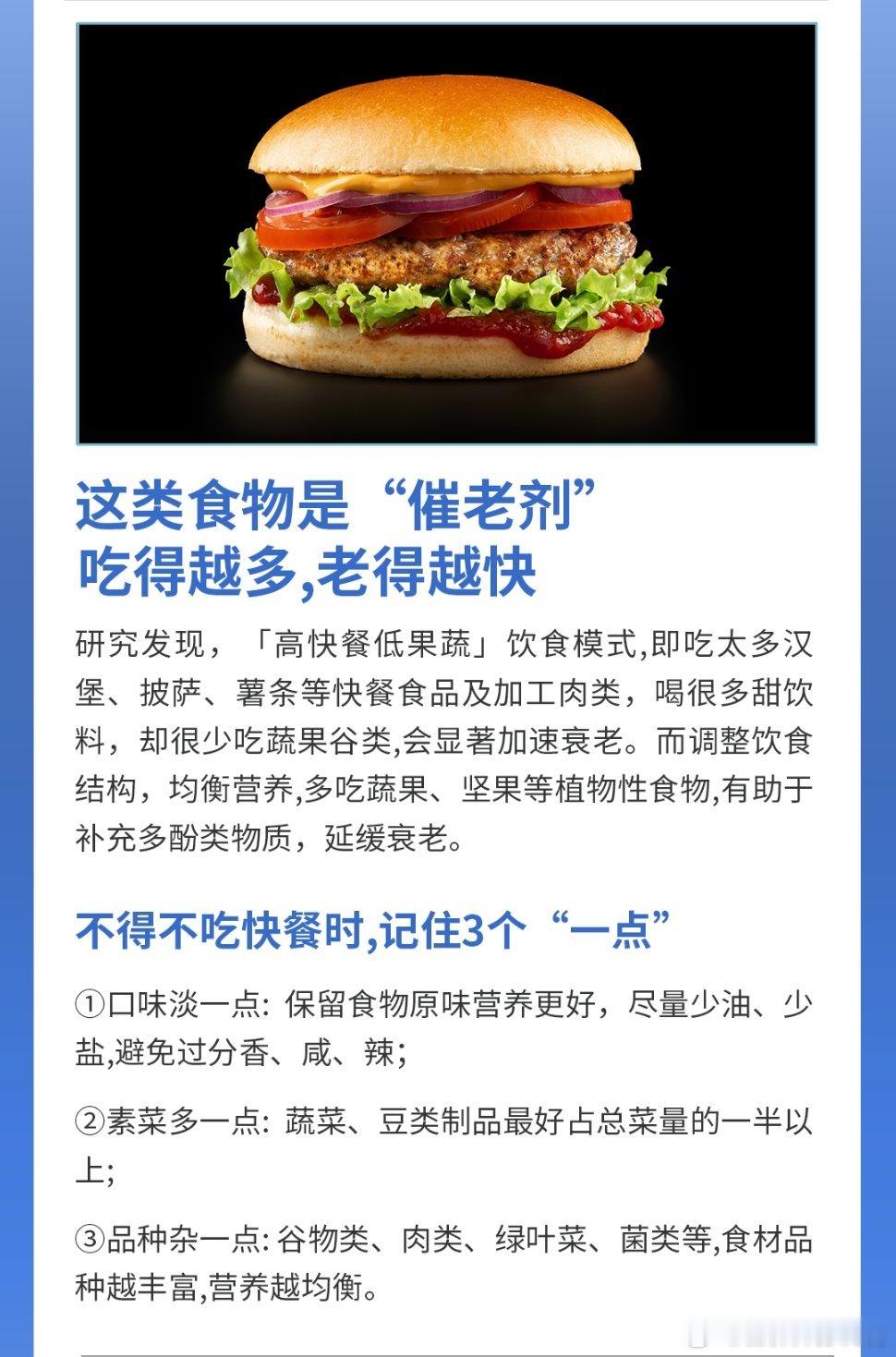 小屁事也是人生大事国民医生说全民营养提升计划 爱吃快餐的人注意了！薯条、汉堡等快