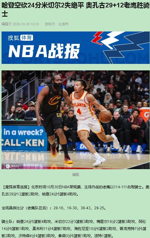 哈登这回，敢不敢自己收尾？

骑士最后一攻，米切尔三分9中1，还是他扔。哈登24