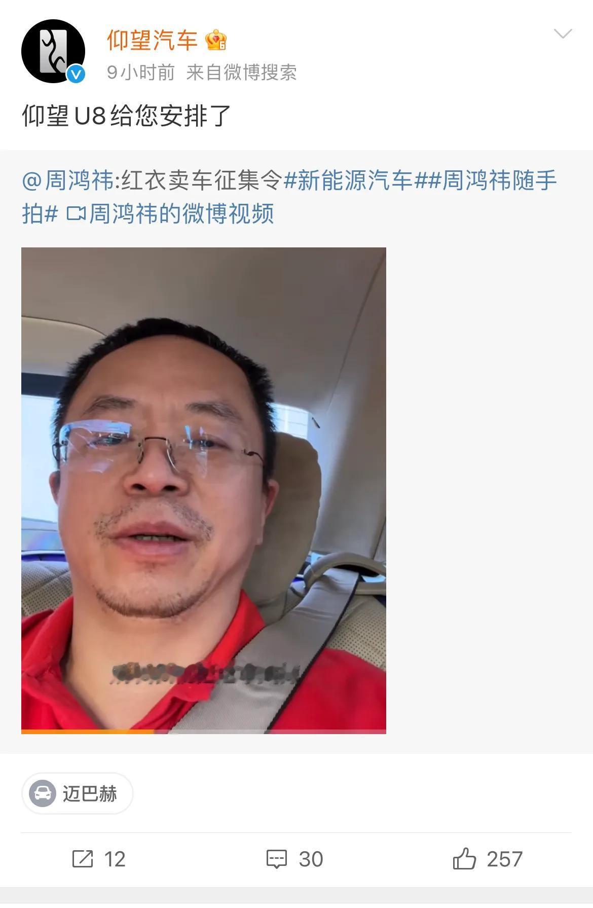 百亿总裁开启卖车创业路线！360CEO周鸿祎开启“红衣买车召集令”，仰望汽车、阿
