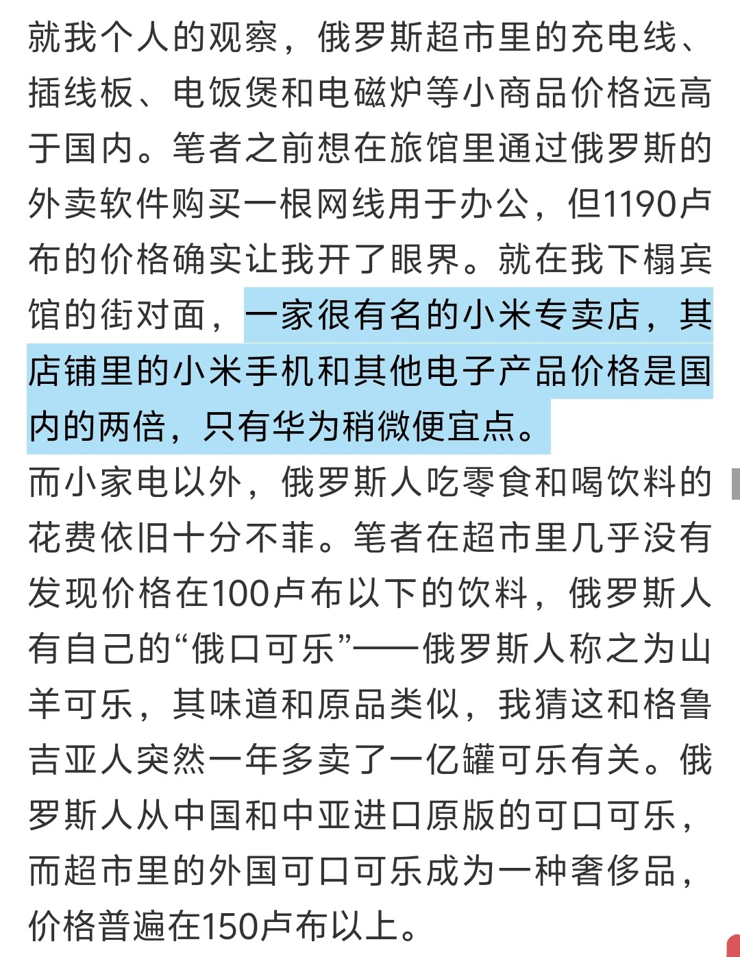 国产电子产品在海外卖得贵，这个很好理解。。。但是后面一句就比较让我着没出过国的人