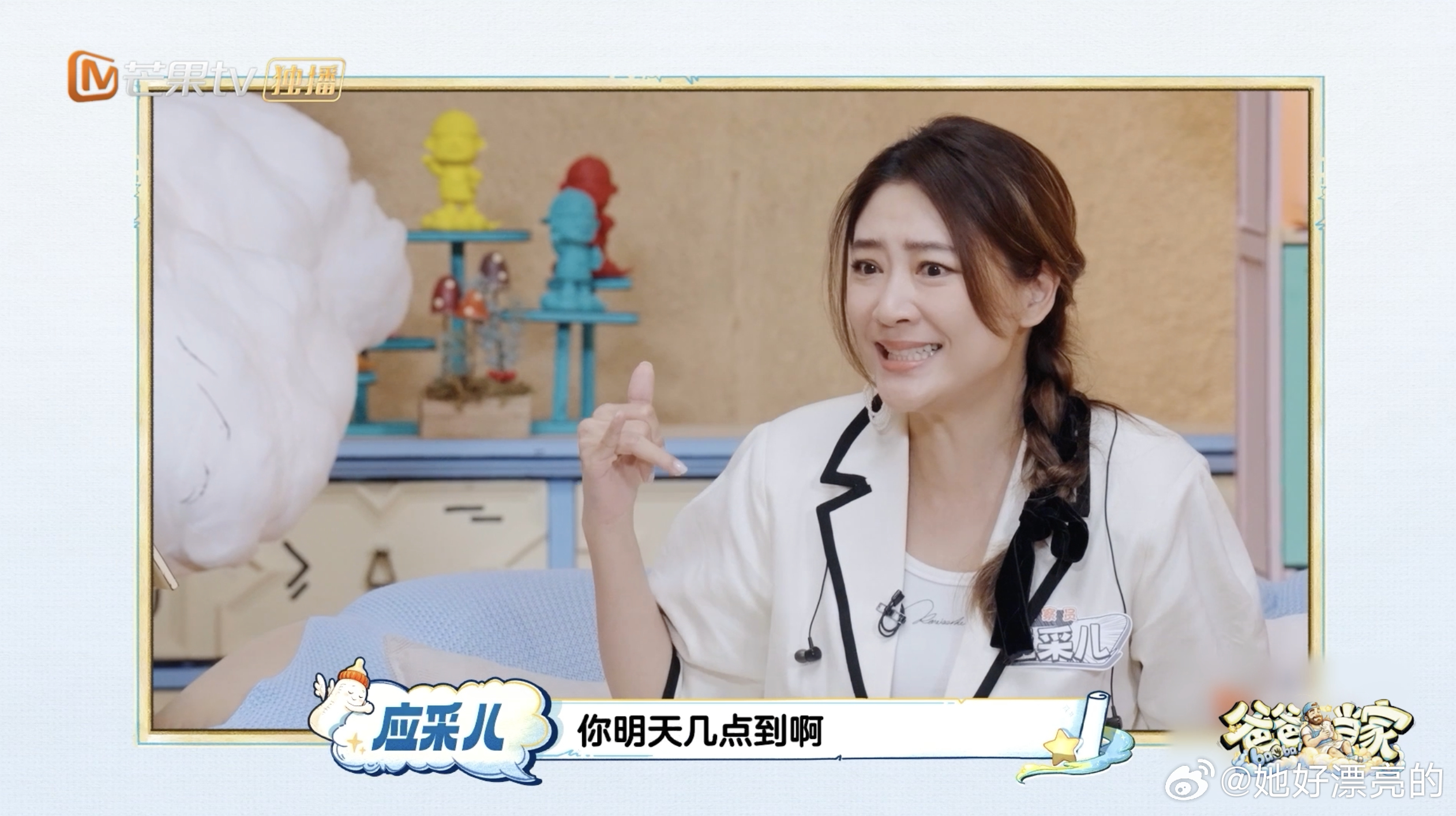 应采儿吐槽秦岚发语音重复两遍爸爸当家瞬间共情秦岚这种操心命，心里惦记一件事就反复