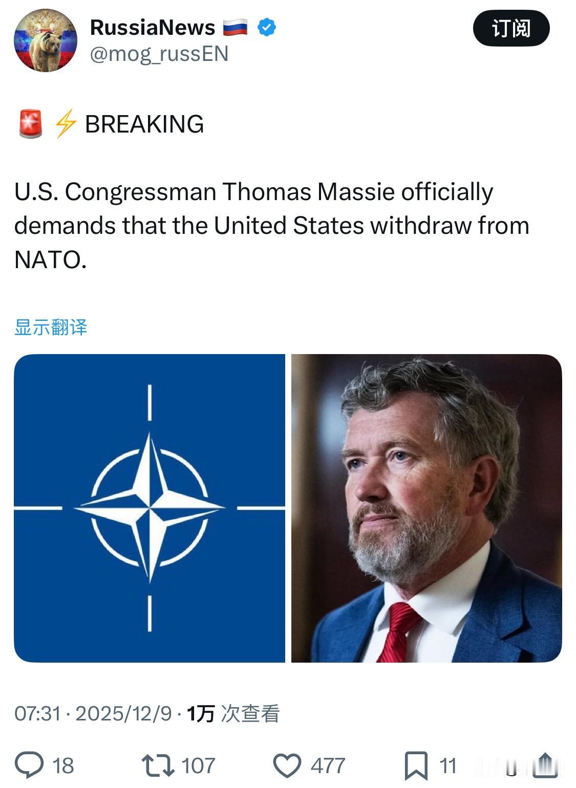 突发：美国国会议员托马斯·马西正式要求美国退出北约。

美国国会议员托马斯·马西
