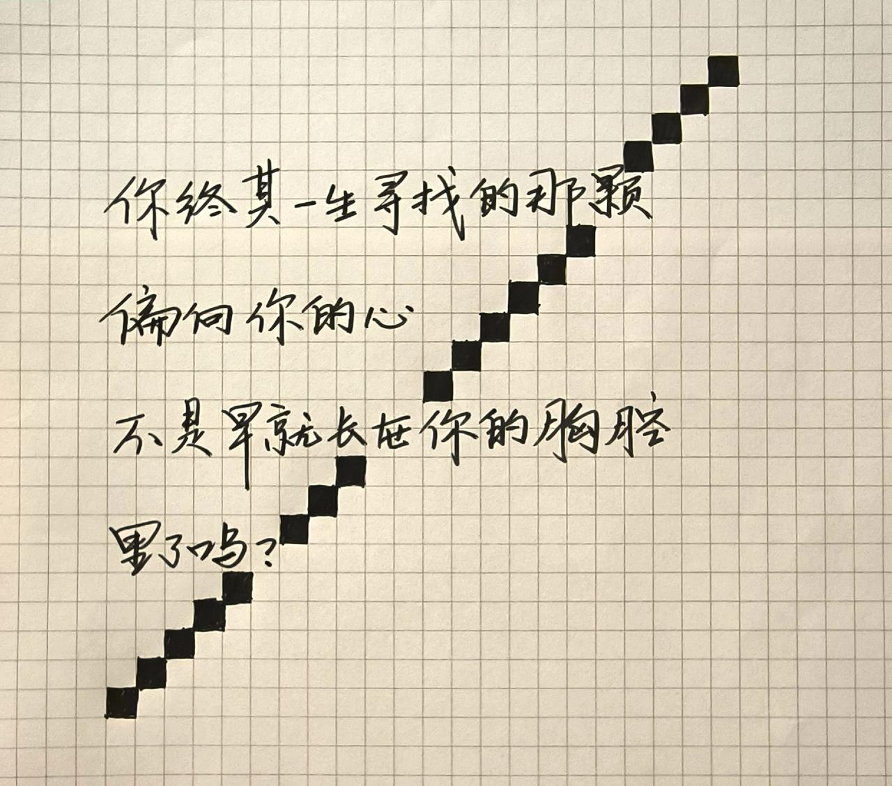 感受到了文字的力量 写字是一种生活 手写的浪漫 手写文字 每日手写打卡