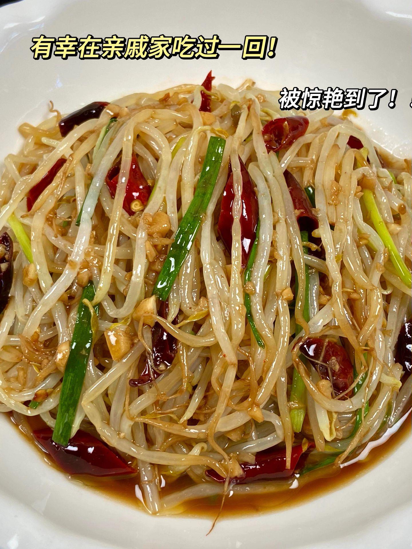 有幸在亲戚家吃过一回，被惊艳到了！！这个醋溜豆芽一上桌就炫到我了，巨好...