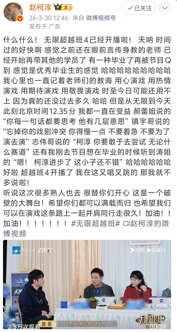 柯淳发文无限超越班 前学员在开播季“又唱又跳”，柯淳对超越班的感情真的藏不住！这