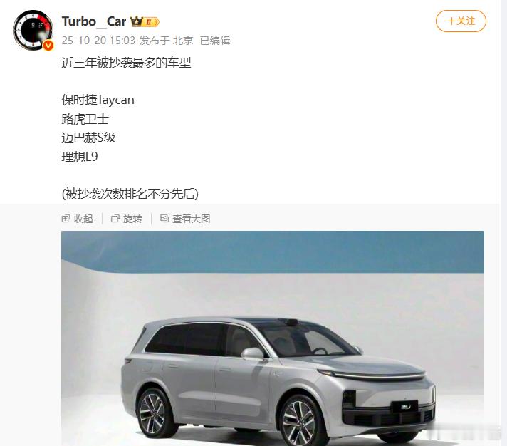 究竟有什么车是抄袭了理想L9的外观呢？[拜托] ​​​
