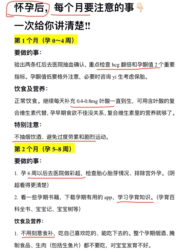 为什么没人把怀孕后每个月做的事讲清楚啊⁉️