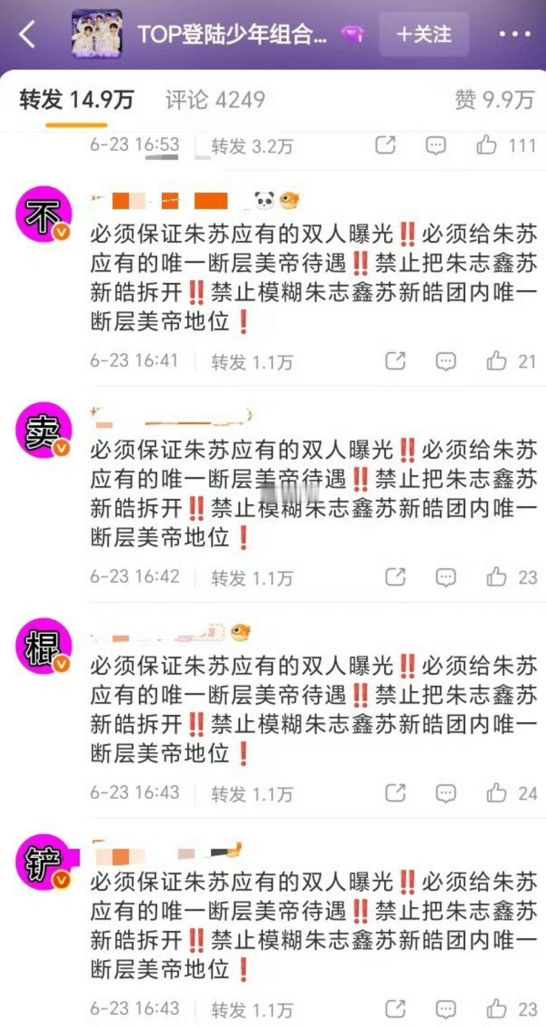 朱志鑫苏新皓cpf棍铲批在要求双人镜头不过谁是皇子？