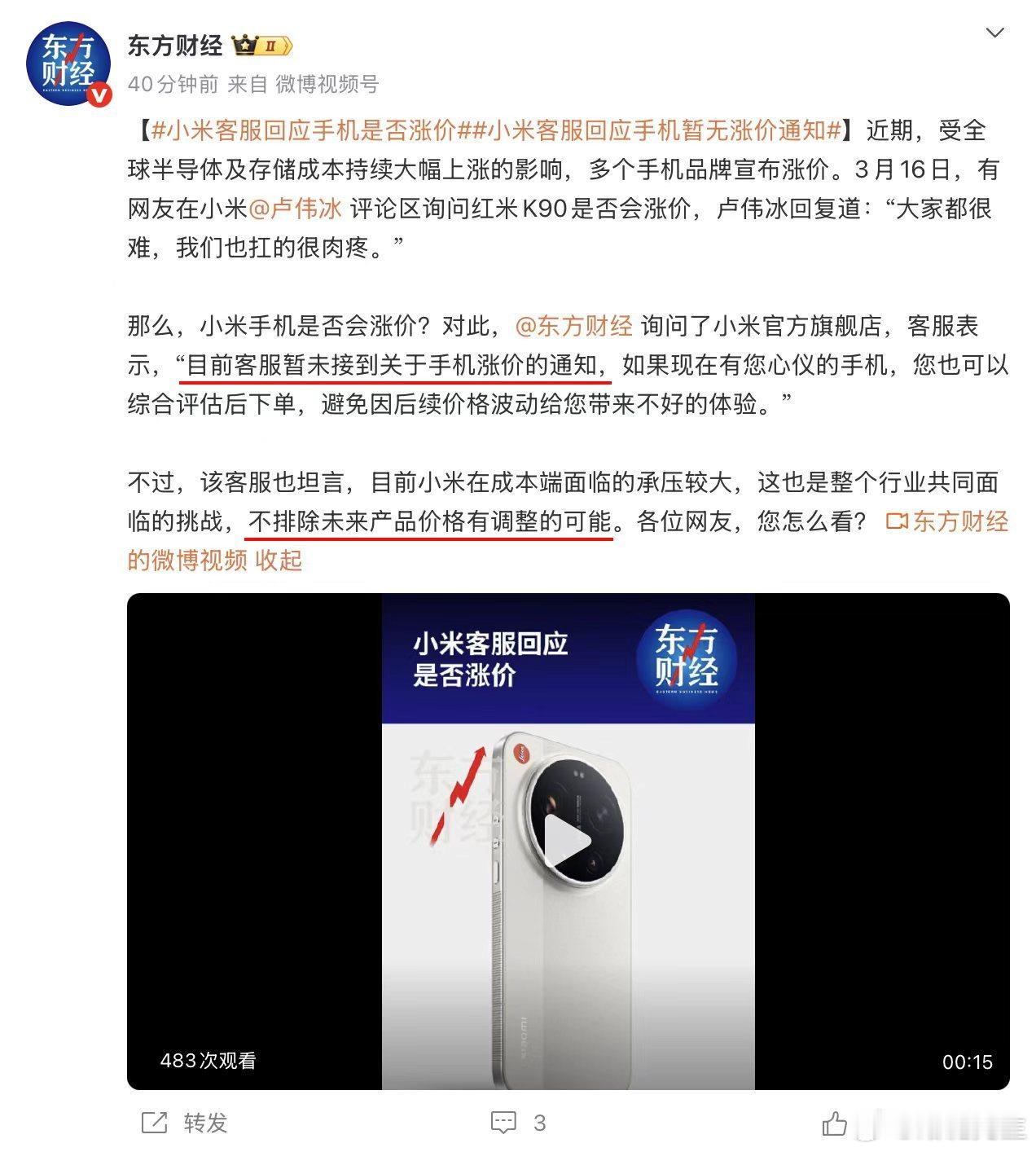小米客服回应手机是否涨价众所众知的原因，OPPO和vivo两大巨头都宣布部分机型