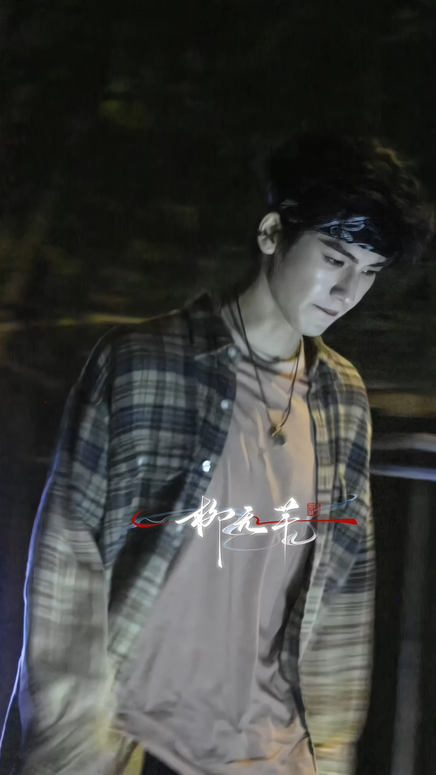 开推4·张凌赫  下班愿一夜好眠，晚安😘 