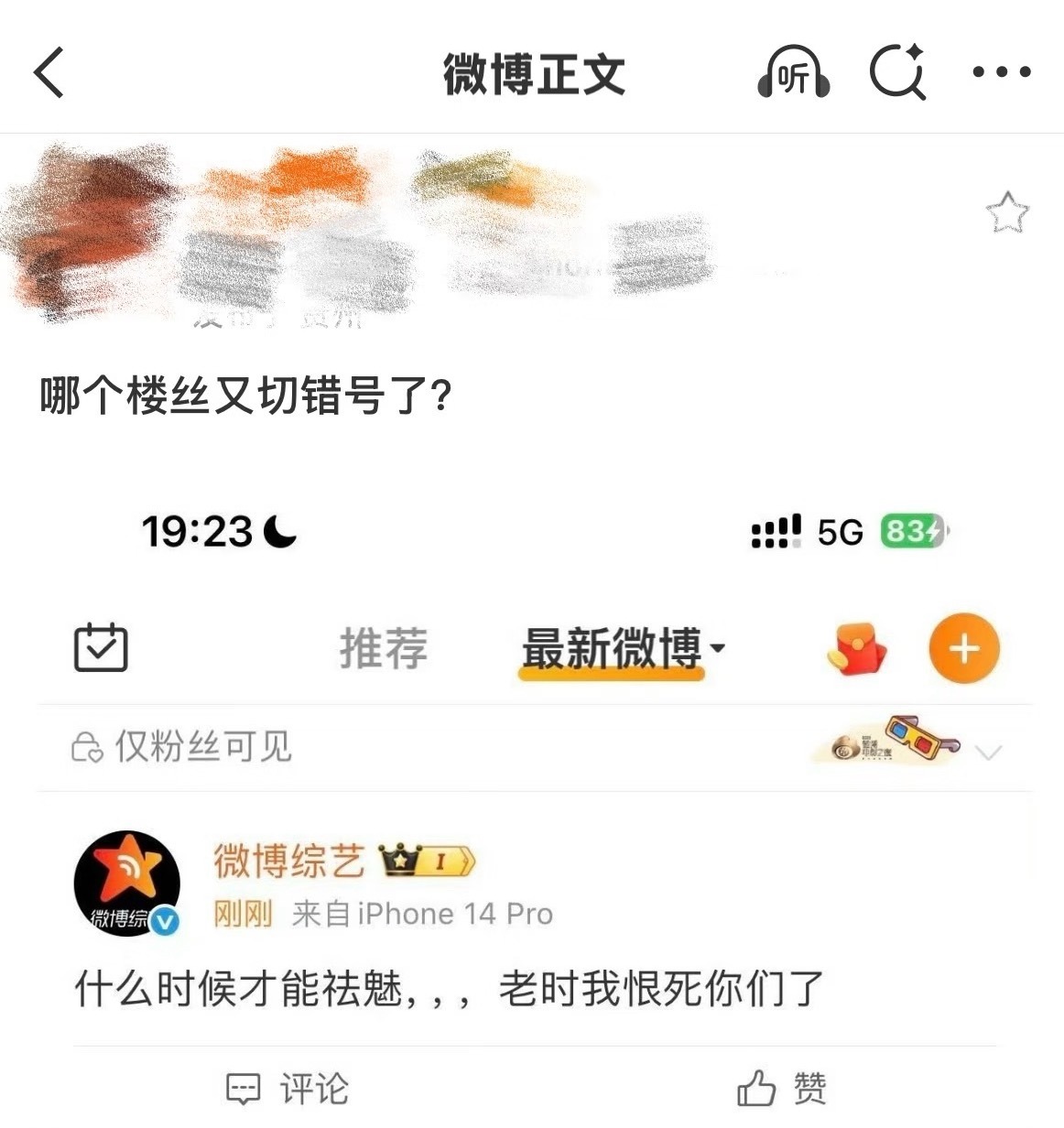 哈哈哈哈哈哈哈哈，哪个楼丝又切错号了一看就是被239的卫衣气到了我抢不到票的时候