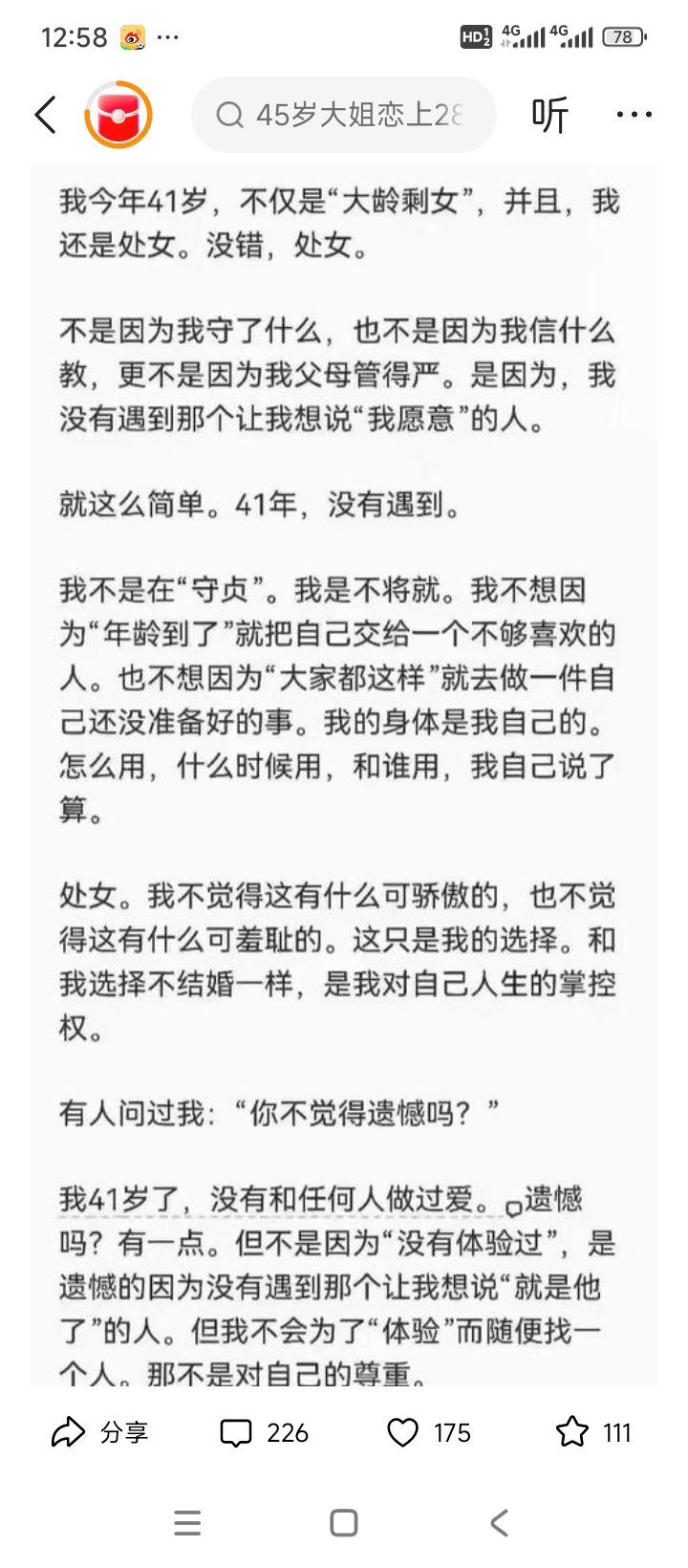 上海处女女教师 