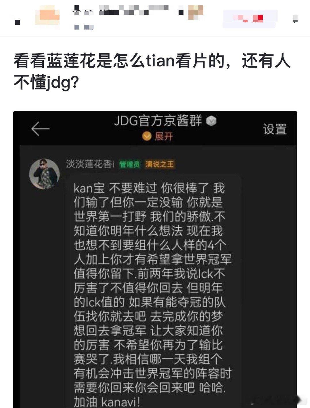 网友热议：看看蓝莲花是怎么tian看片的，还有人不懂jdg？#doinb看tia
