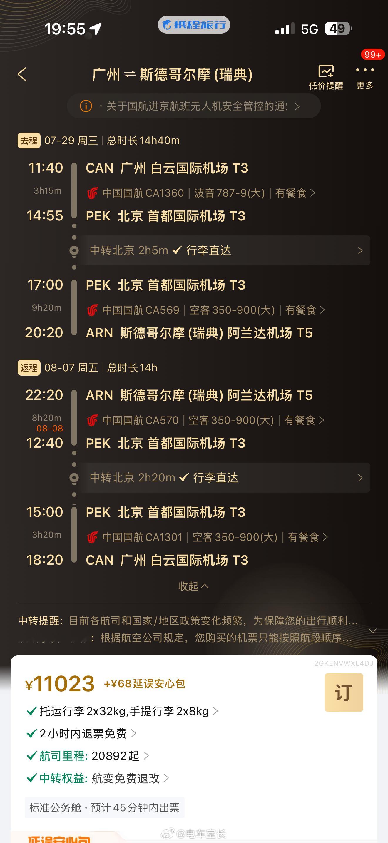 最近竟然有10000块钱国内往返欧洲的公务舱机票，有时间的可以闭眼冲啊，太便宜了