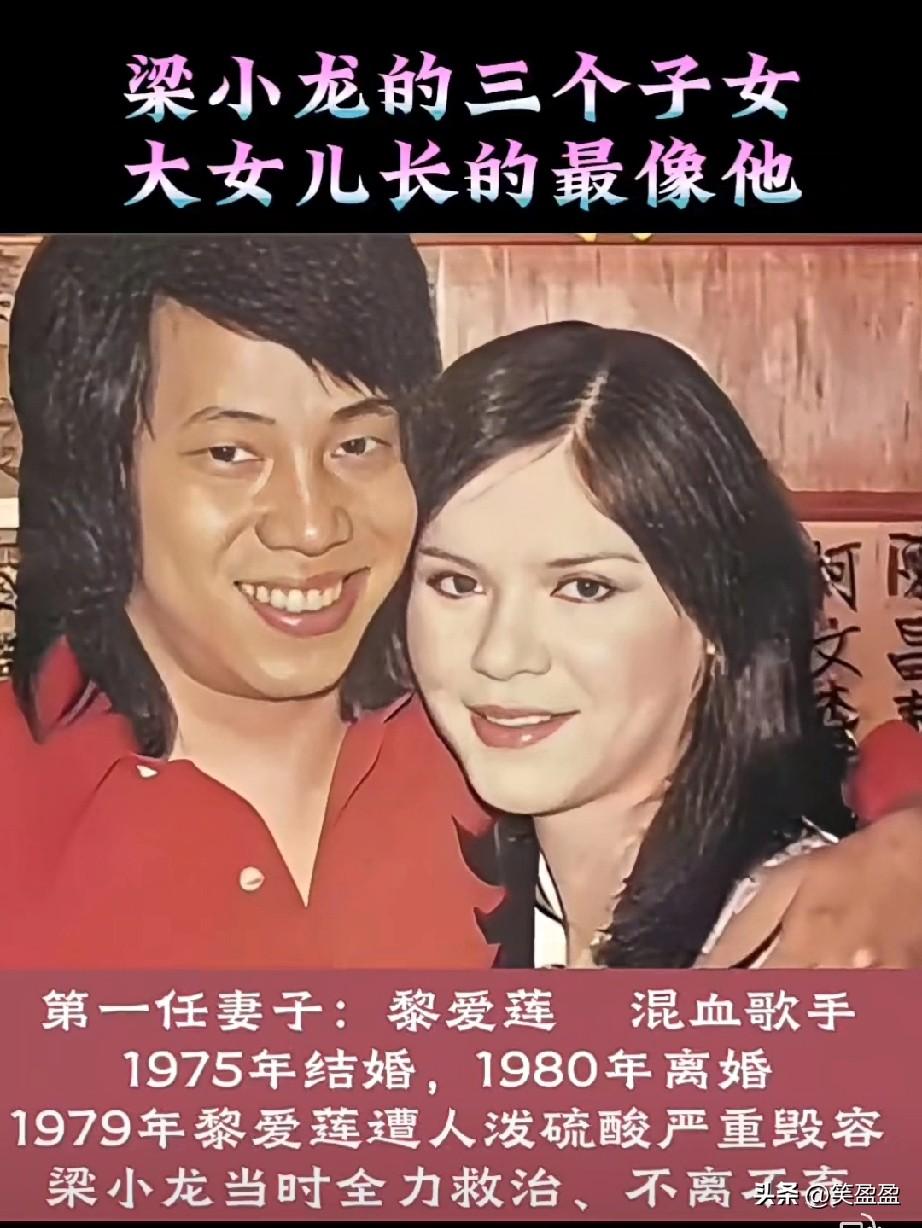 梁小龙于2026 年 1 月 14 日逝世，他的一生有两任妻子三个子女，大女儿最