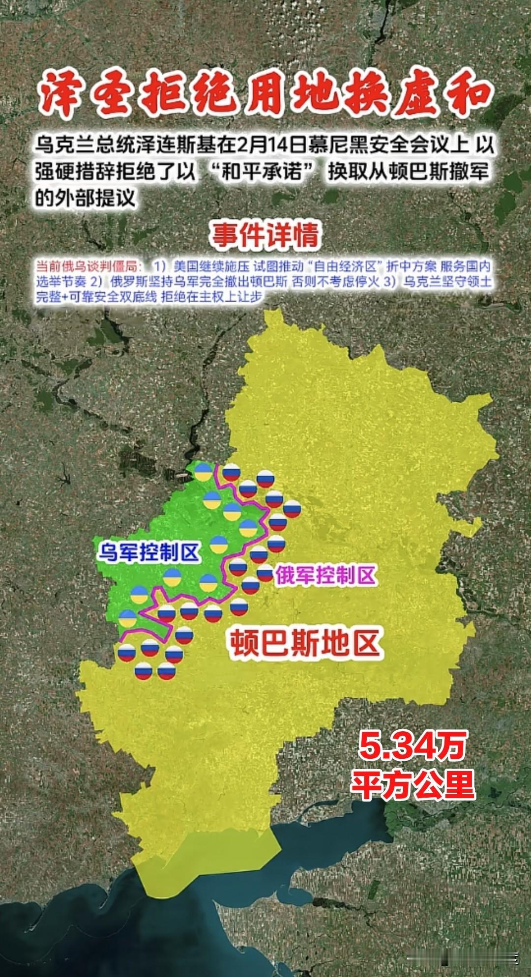 顿巴斯这块5.34万平方公里的土地，真算是世界最坚硬的地带了，也是二战以来，单区