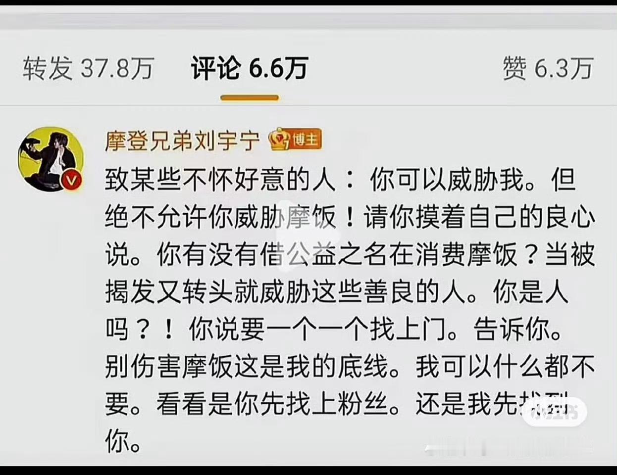 刘宇宁民事刑事双管齐下自己被黑，就体面打圆场息事宁人。摩饭被黑，直接顶格上法务。
