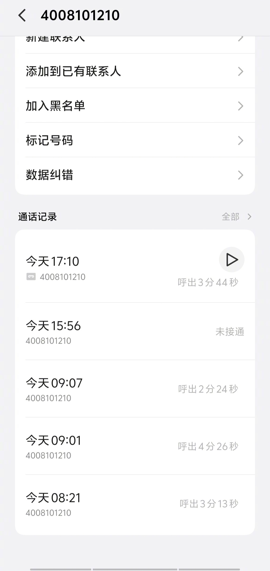 接粉丝真实爆料（一）:一汽丰田4008101210官号接线的人，查阅他们内部的系