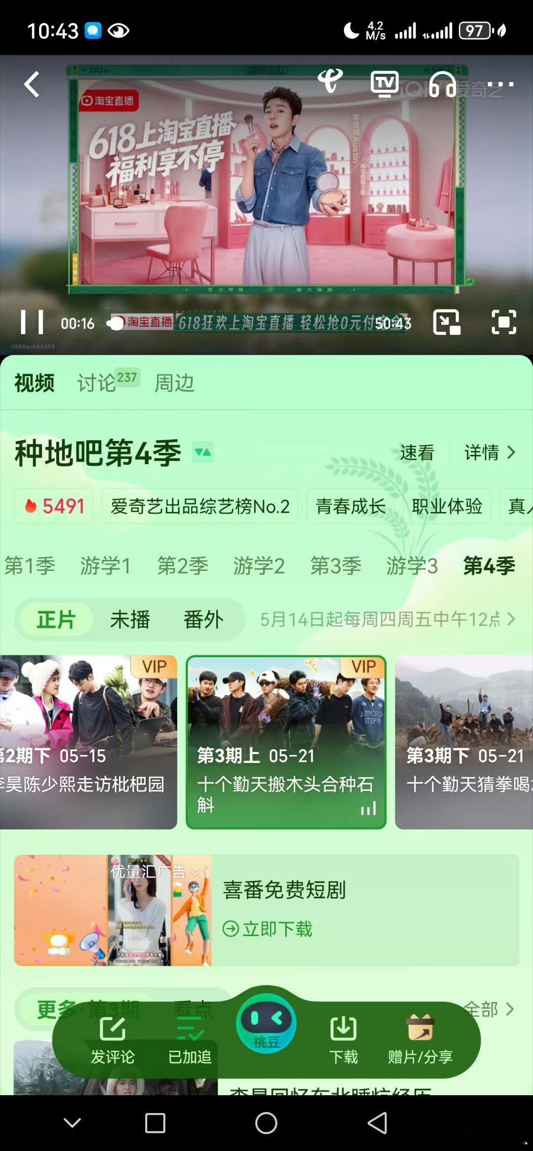种地吧4 aqy:给你司董事长庆生早点儿上节目，你们也有意见