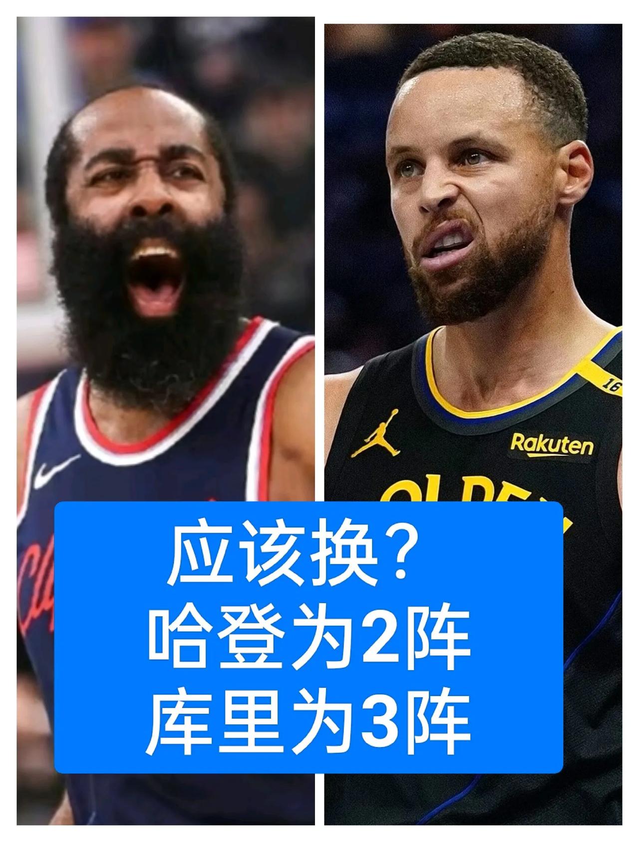 表示不服！哈登才应该入选最佳二阵，库里则应该是最佳三阵。
是不是搞错了？哈登和库
