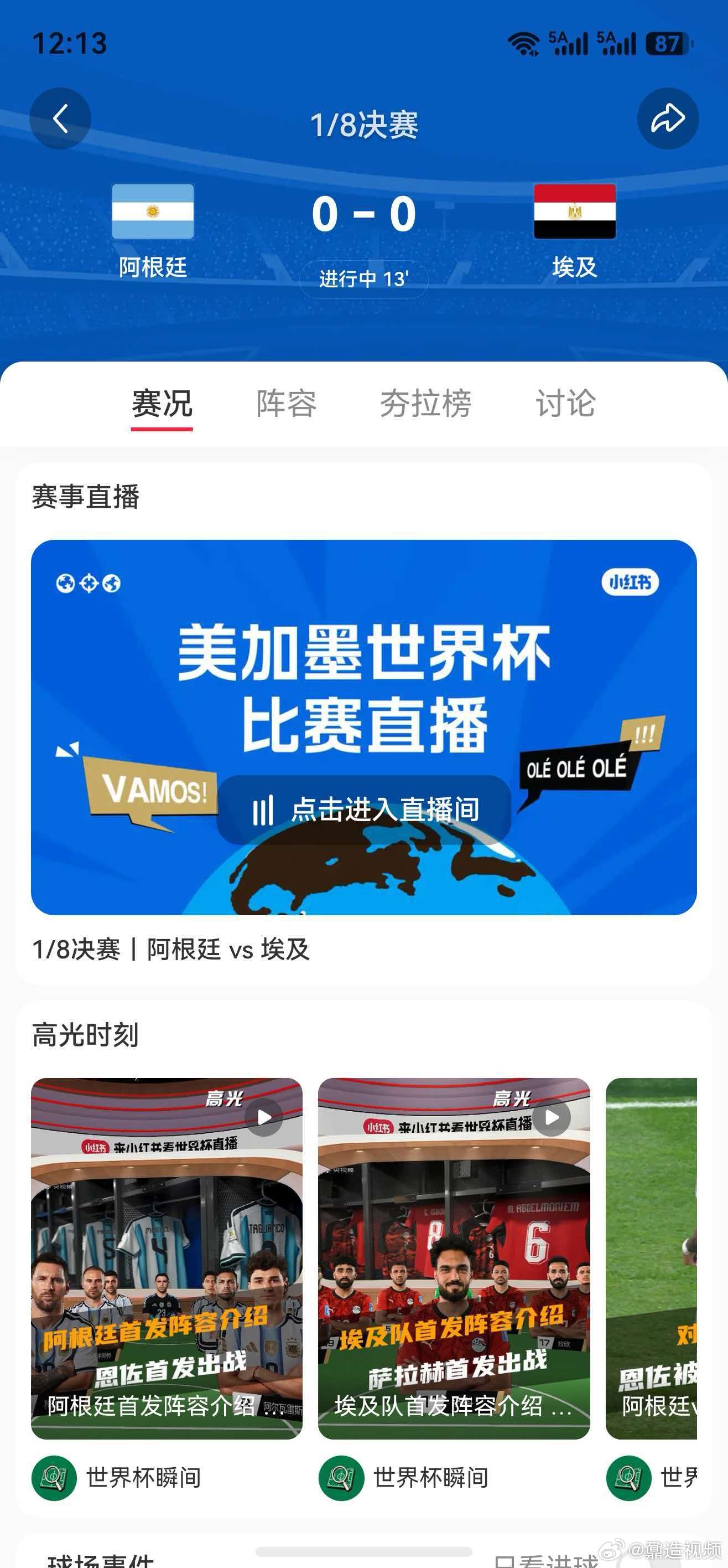 86年后阿根廷仅1次缺席16强世界杯1/8决赛，阿根廷vs埃及。赛前阿根廷足协盘
