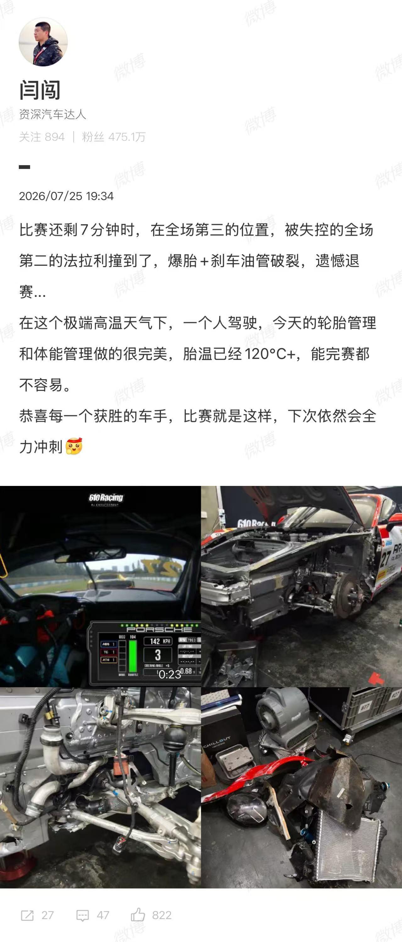 行业，闫闯，回应退赛
- 是全场第三顺位，被法拉利撞了，爆胎及油管破裂，才不得不