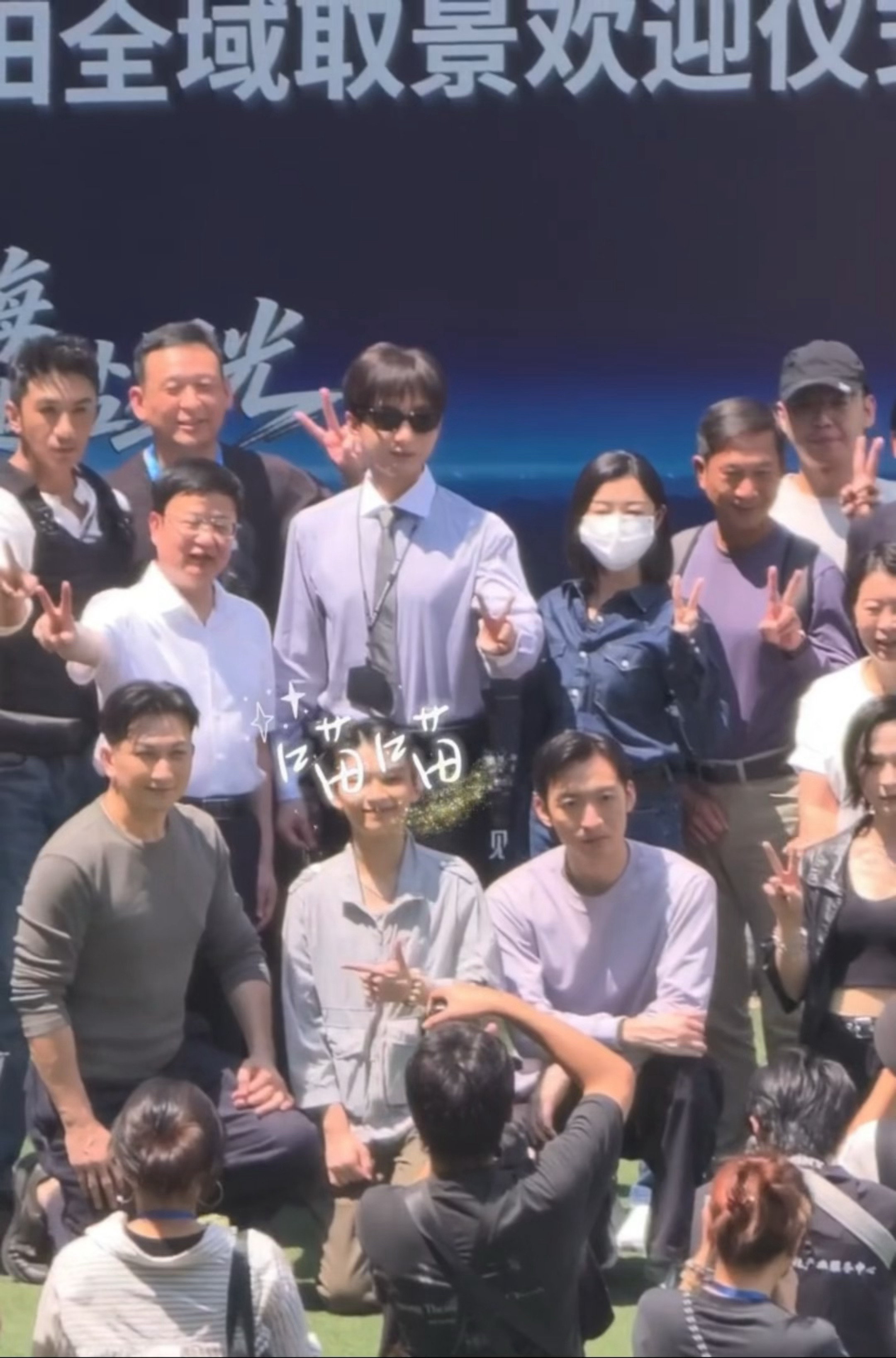 hhh大家都跟着成毅比起了小树杈 ✌🏻✌🏻大家都跟着成毅比起了小树杈大家都跟