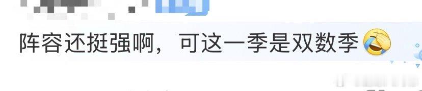 花少双数魔咒花少这季是双数 花少这季是双数 