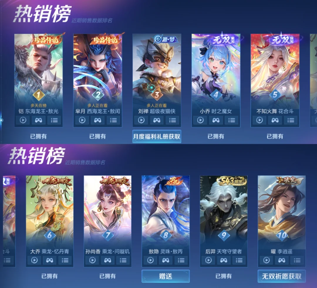铠芈月珍品皮肤居然比哪吒敖隐传说还好卖