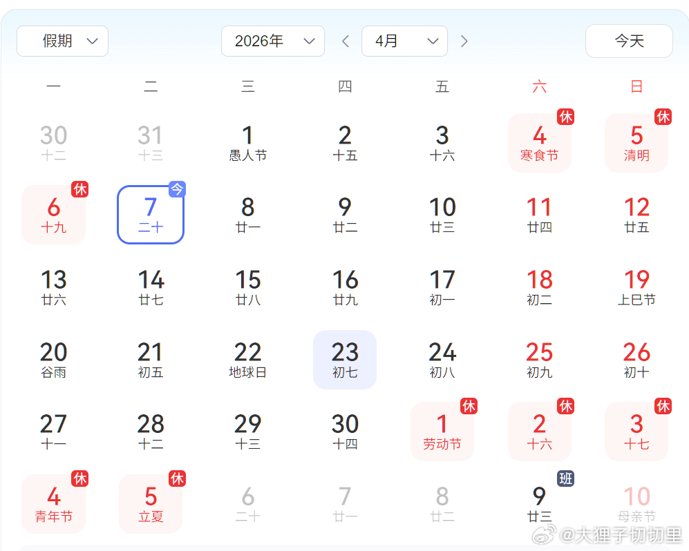 5月放假12天 好家伙，再过三个星期就到五一假期了！大家都提前想好去哪儿玩了吗？