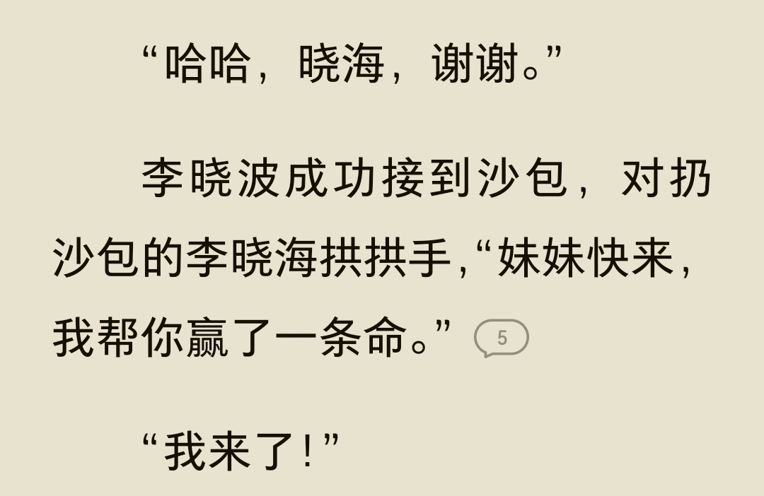 《1979，火车供水员的悠闲生活》，真怀念，小学时代我也是躲、接沙包的高手。 
