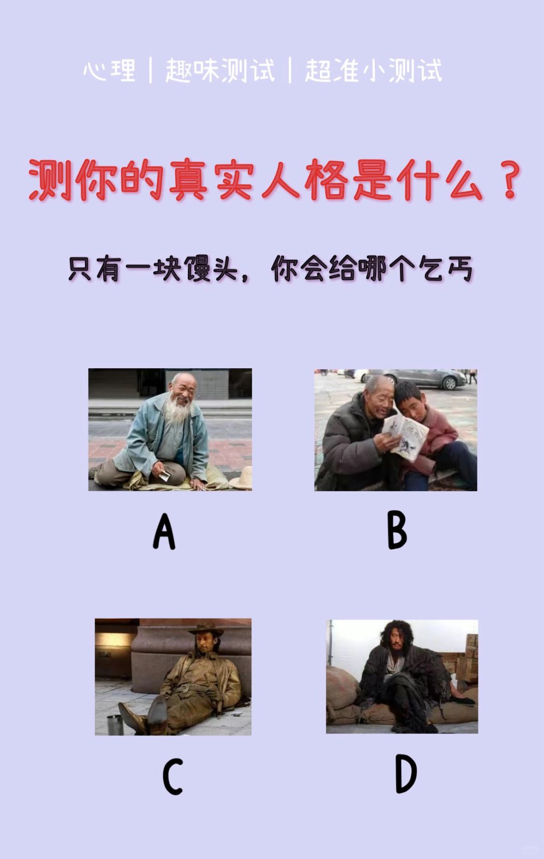 🔥测试｜测你的真实人格是什么？