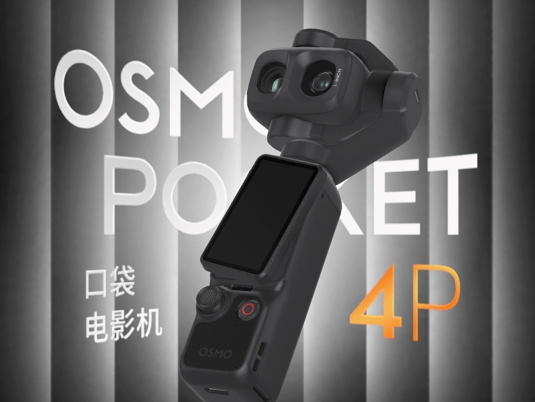 哈哈，昨晚大疆Pocket4P开售，请问大家都有入手了没？已拿到手的朋友体验如何
