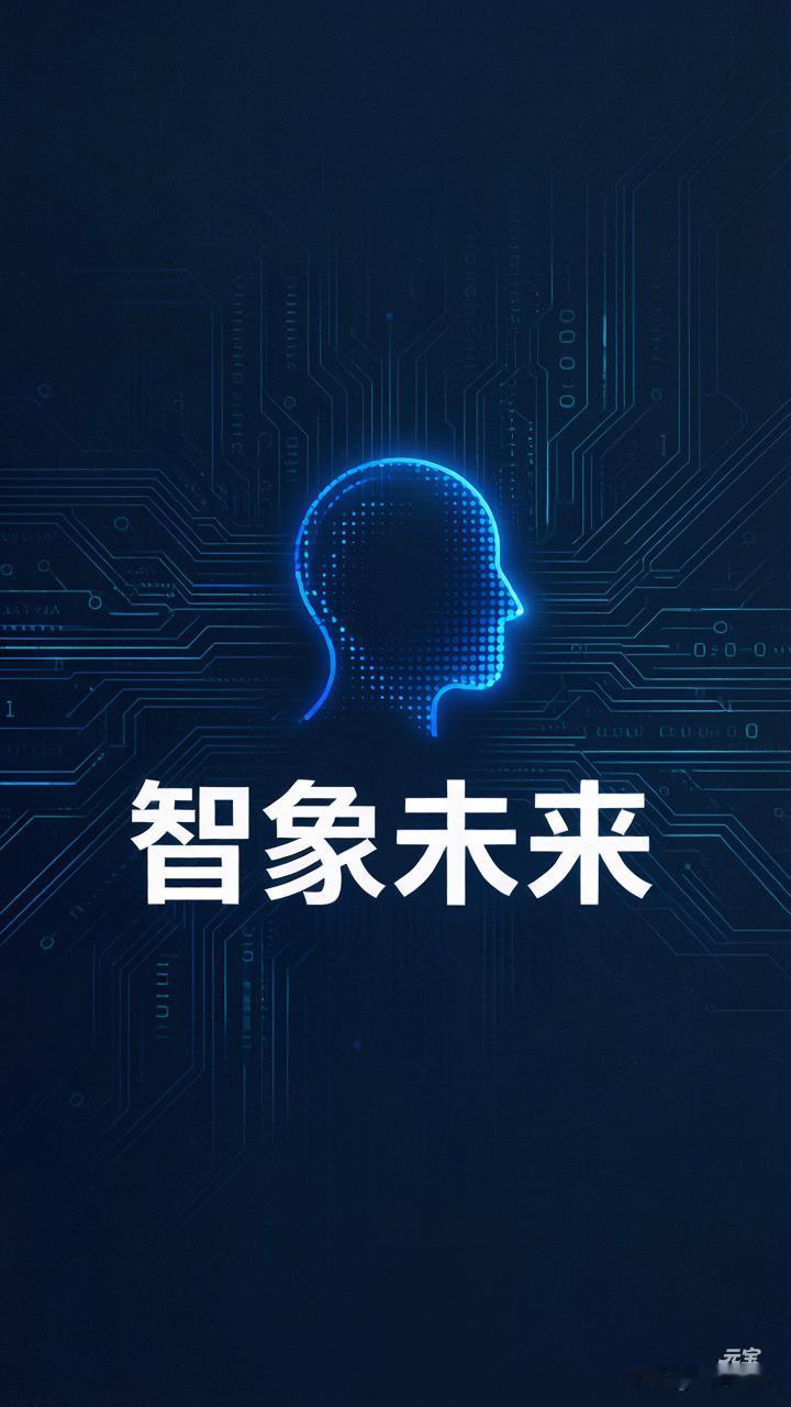 7月23日，智象未来HiDream.ai拿了15亿C轮，三个月狂揽21亿，直接冲