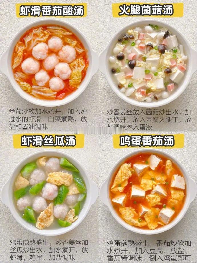 【24道秋冬减脂汤】适合不想“贴秋膘”的人，码了[春游家族][春游家族] ​​​