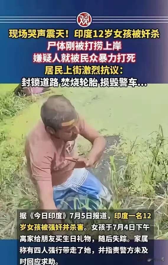 7月4日，印度，4名男子很变态，为了满足自己的欲望，竟强奸了一名12岁小女孩，还