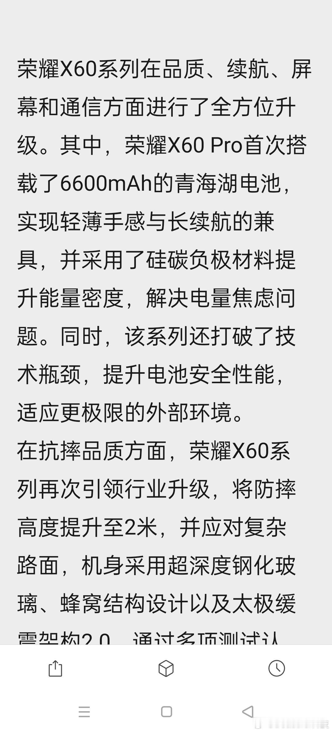 #荣耀X60系列#会被夹吗？[doge][doge]荣耀X60系列在品质、续航、
