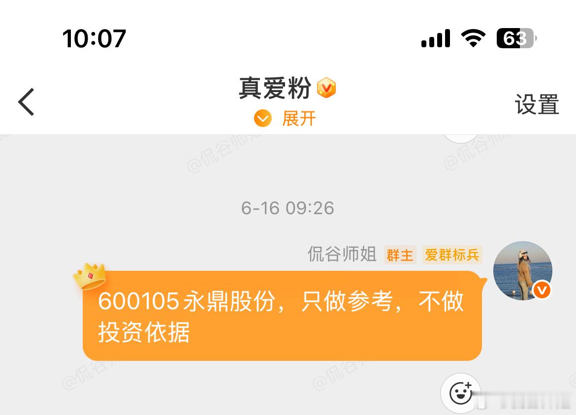 6.16真爱裙永鼎股份涨停，太漂亮了 