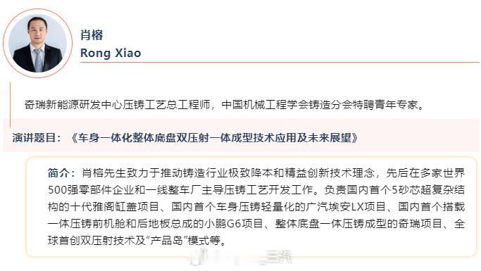 #megacasting# 小鹏G6大铸件的负责人到奇瑞去了 ​​​