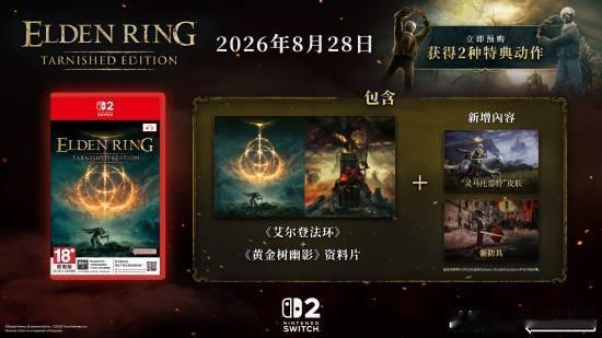 万代南梦宫娱乐发布了《艾尔登法环 褪色者版》的宣传情报图。
《艾尔登法环 褪色者