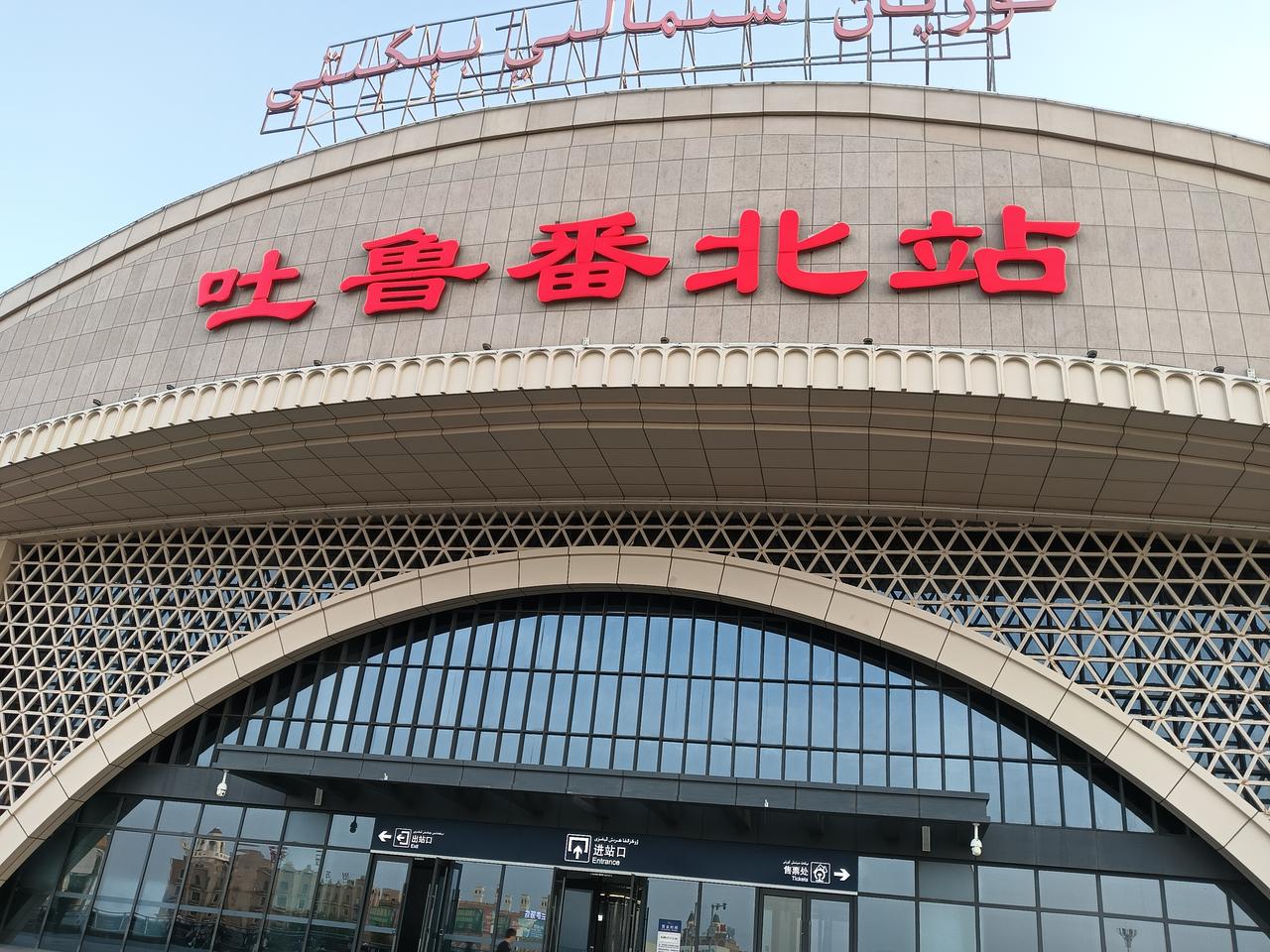 吐鲁番好迷人
前天笔者从库尔勒乘火车来到吐鲁番，下午四点到达吐鲁番北站乘公交车进