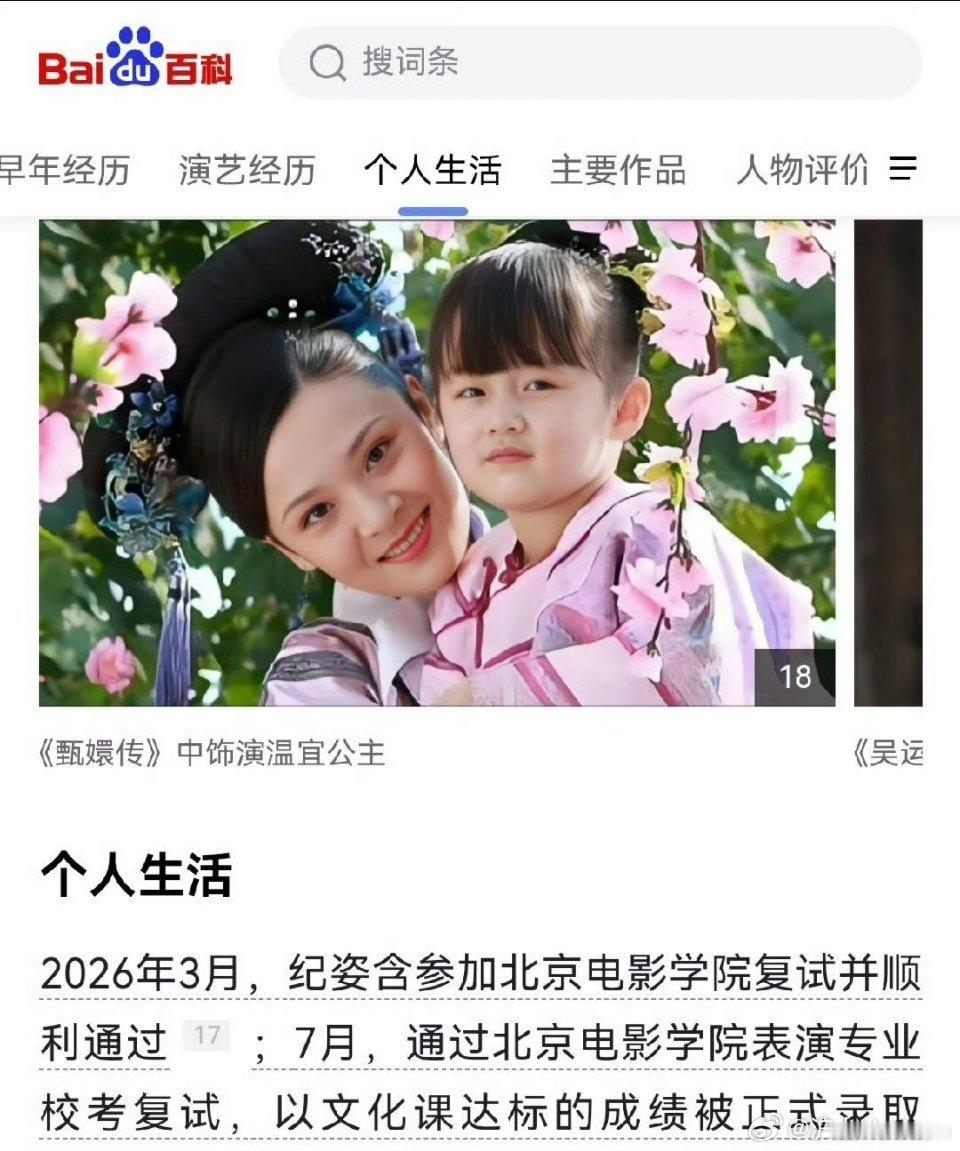 纪姿含北电落榜童星纪姿含的艺考去向受到不少网友关注。此前她参加北京电影学院艺考，