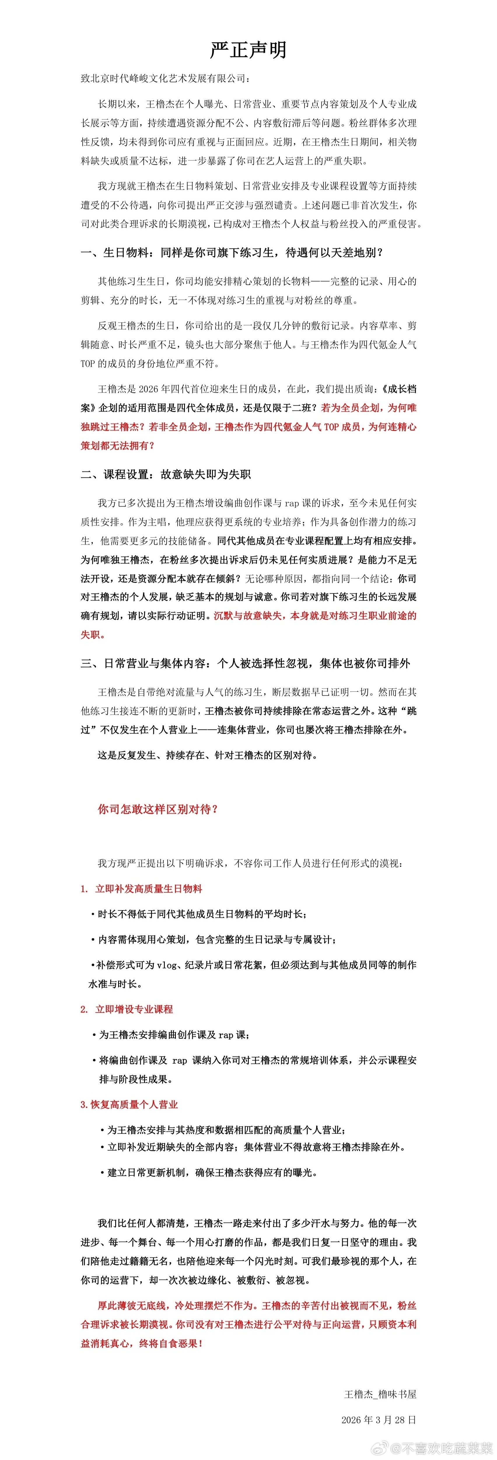 王橹杰粉丝维权 