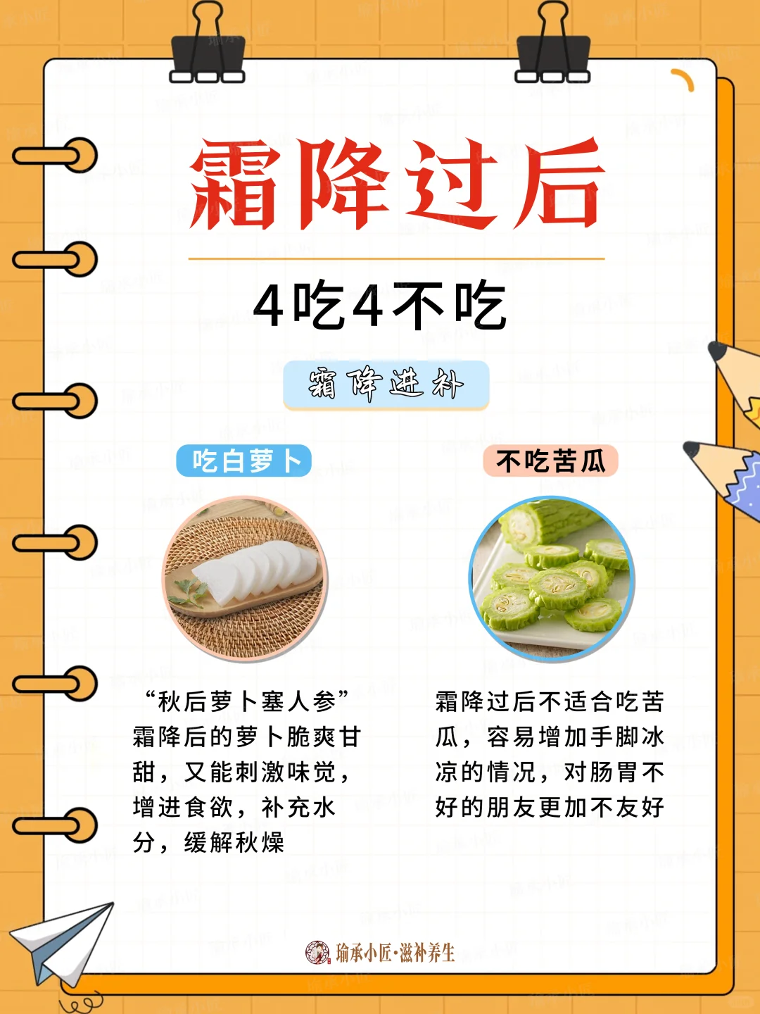 霜降过后，饮食指南：4吃4不吃