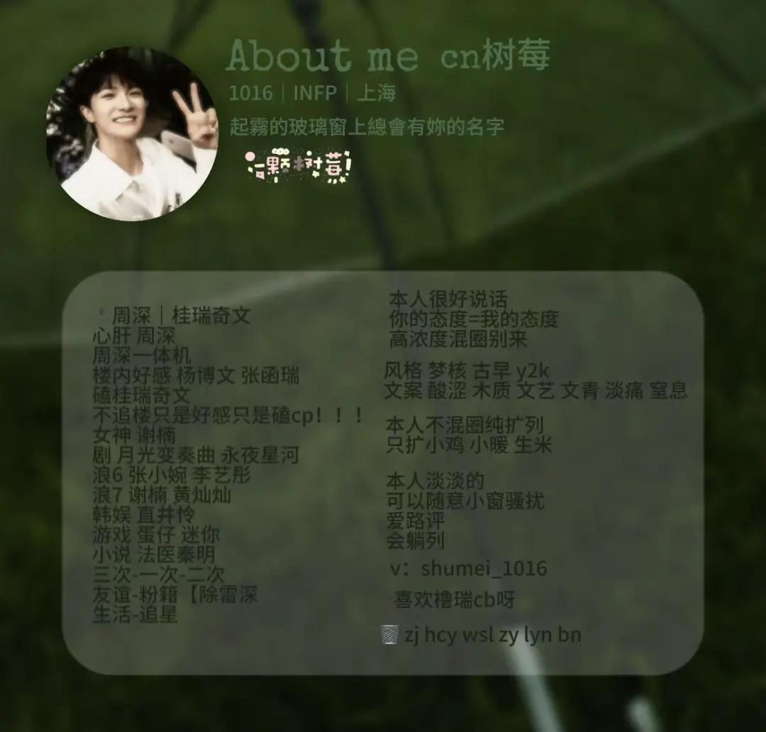 帮推 不撞+爆好吧
生米 周深 属性图 请自行避雷 推图 无意冒犯致歉一切 扩列